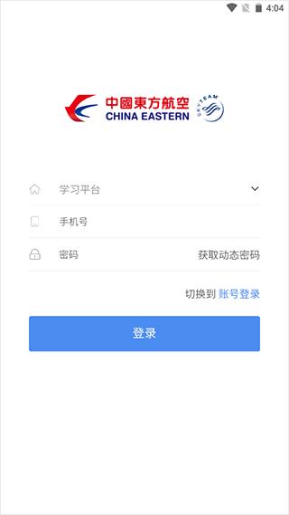 东航易学app最新版 东航易学图片3