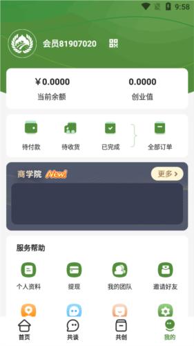 同疆共创 安卓版v2.0.4