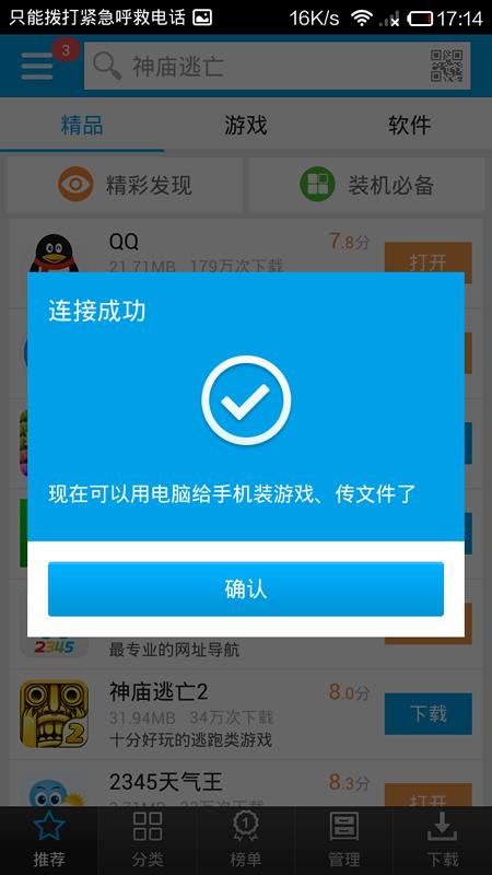 2345手机助手图片6