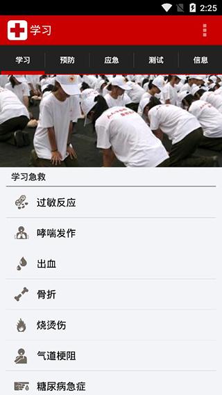 中国红十字急救图片1