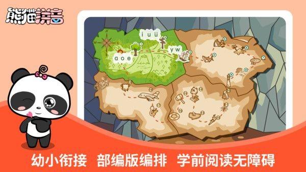 熊猫拼音电视版 TV版v3.1.1 TV版v3.1.1