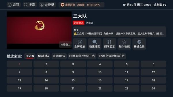 追剧猫TV图片7