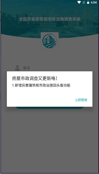 房屋市政调查app图片1