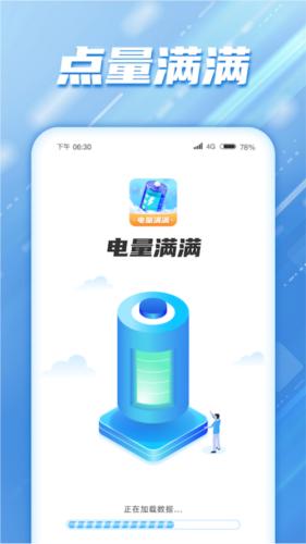 电量满满 安卓版v1.0.2.2024.0202.1901
