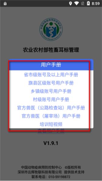 农业农村部牲畜耳标管理app安卓版 农业农村部牲畜耳标管理系统图片3