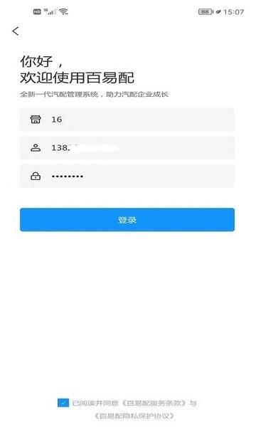 百易配 安卓版v2.0.6 安卓版v2.0.6