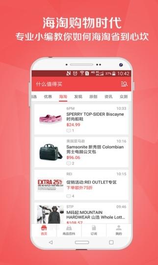 什么值得买图片2