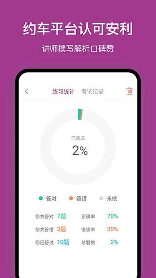 广州网约车考试 安卓版v2.3.0 安卓版v2.3.0