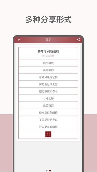 墨客诗词 安卓版v2.0.5 安卓版v2.0.5