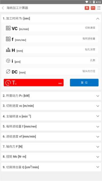 加工计算器app最新版本 安卓版v1.2