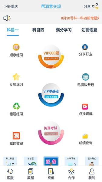 帮满意交规 安卓版v2023.1.1218 安卓版v2023.1.1218