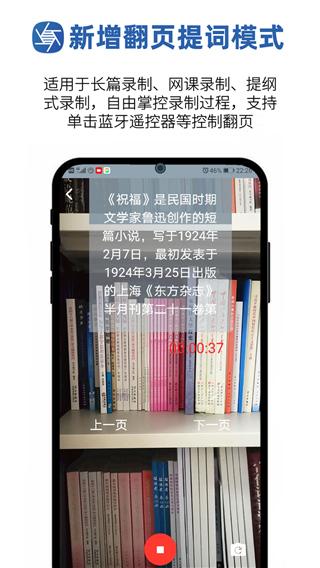 提词拍摄 安卓版v1.0.37