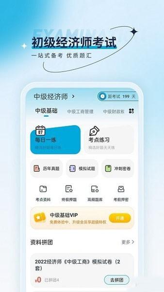 经济师优题汇app 最新版v5.20 最新版v5.20