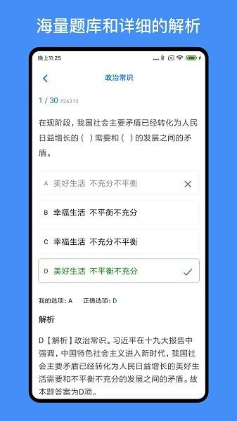 事业单位编制考试题库 安卓版v1.3.9 安卓版v1.3.9