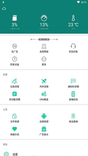 Fast Charging pro 安卓版v5.16.77