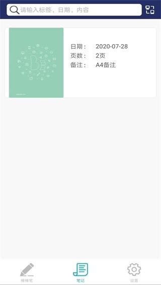 棒棒手记 安卓版v1.6.409 安卓版v1.6.409