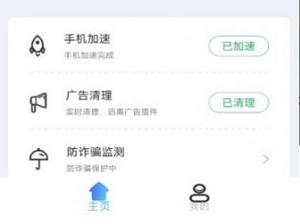 旋风清理卫士安卓版
