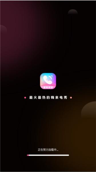 来电秀多多app 安卓版v1.1.8