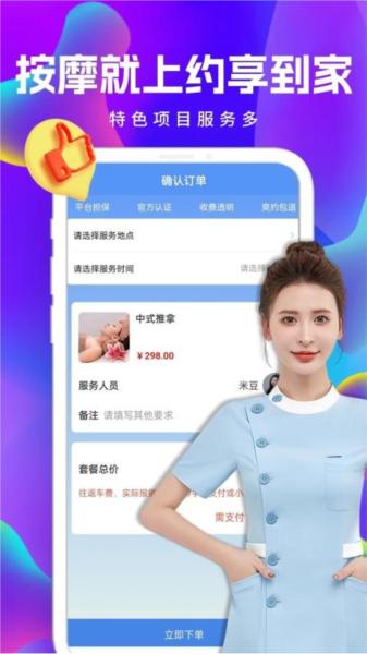 约享到家 安卓版v1.8.7