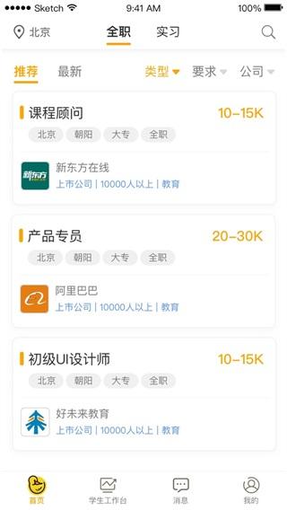 橙果校园 安卓版v3.0.2