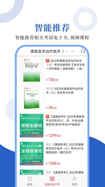 康复医学圣题库1