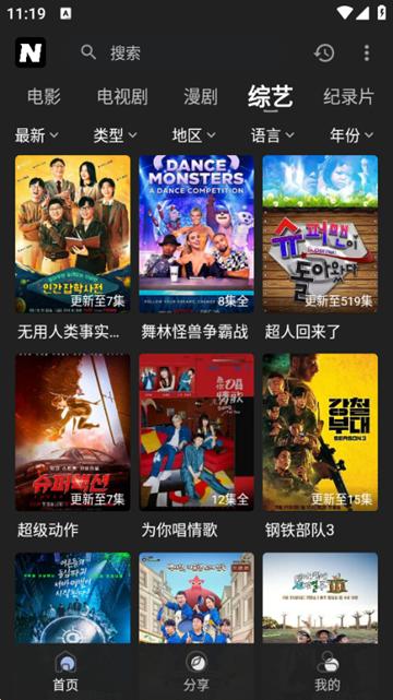 奈飞工厂app图片8