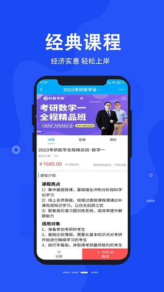 科都考研 安卓版v1.6.0 安卓版v1.6.0