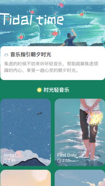 朝夕时光 安卓版v2.0.1