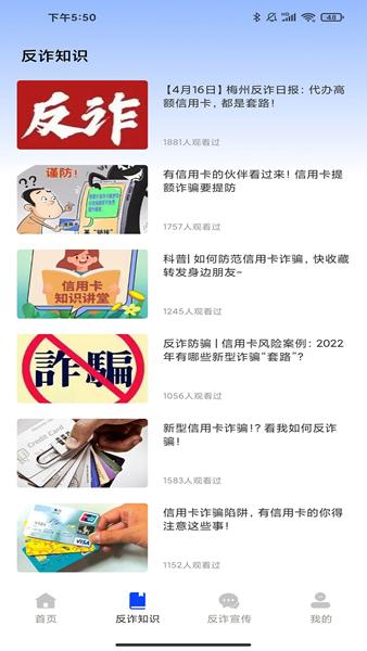 金钟反诈卫士 安卓版v1.0.4