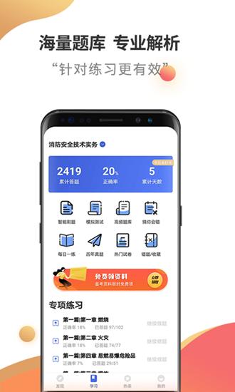 消防工程师云题库 安卓版v2.8.9