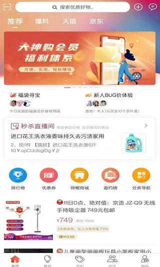 大神购 安卓版v1.0.159