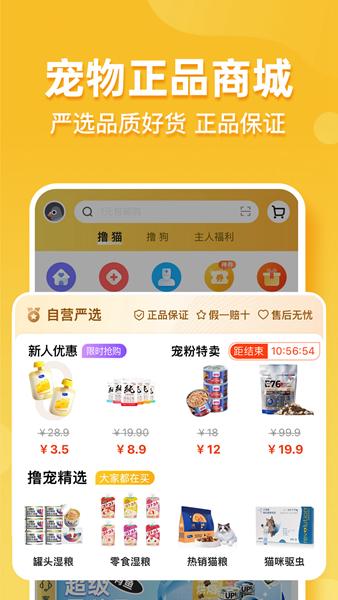 撸宠 安卓版v1.6.240319