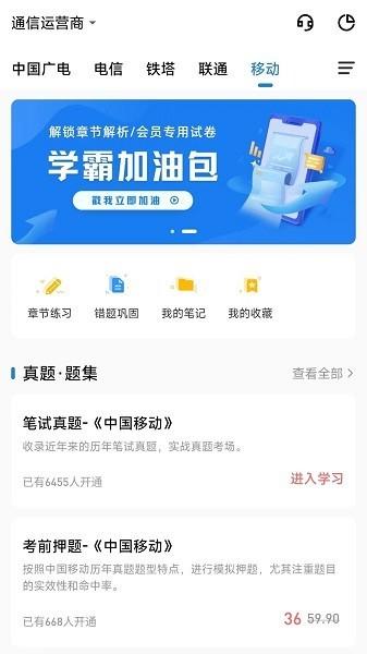 职考星 安卓版v3.0.0.0 安卓版v3.0.0.0