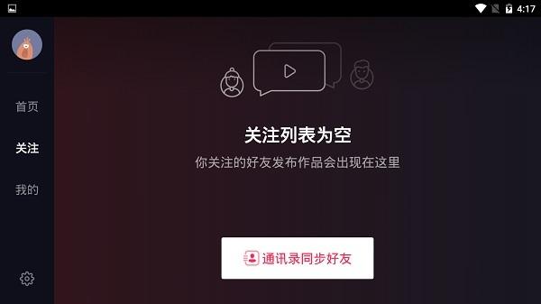 抖音tv版7
