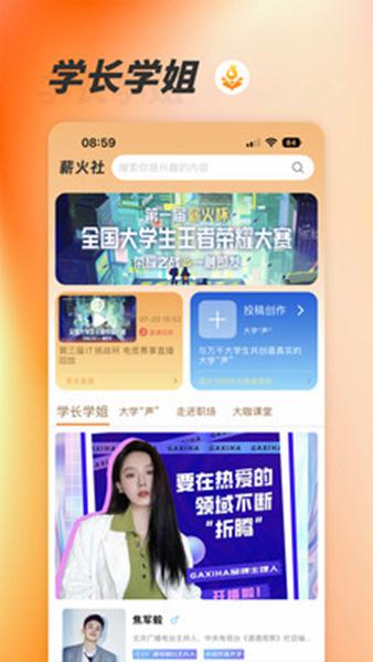 薪火社 安卓版v2.5.4 安卓版v2.5.4