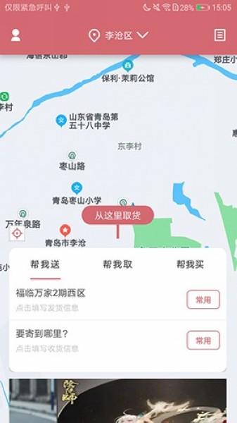 安克弗跑腿 最新版v1.2.4