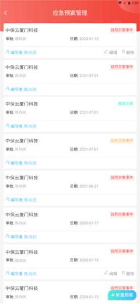 中国智慧保安平台 安卓版v1.1.25 安卓版v1.1.25