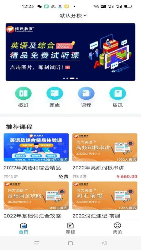 辅翔教育 安卓版v2.3.0