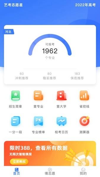 艺考志愿星 安卓版v516 安卓版v516