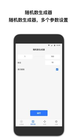 抽签助手 最新版v3.8.8