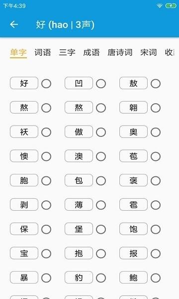 押韵大师 安卓版v3.1.6 安卓版v3.1.6