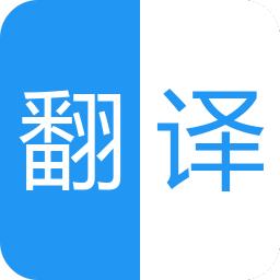 中英语音同声翻译v1.7