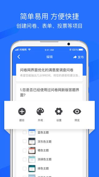 问卷网 手机版v3.1.5 手机版v3.1.5