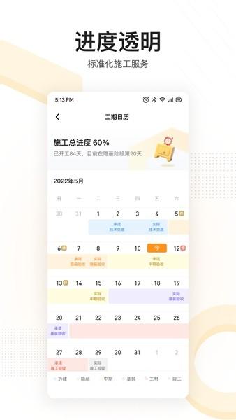 住好家 安卓版v1.7.0