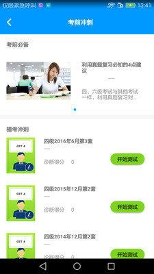 四六级冲刺宝app