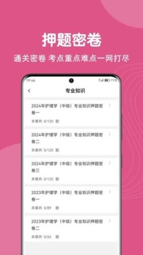 主管护师刷题狗 安卓版v1.0.0 安卓版v1.0.0