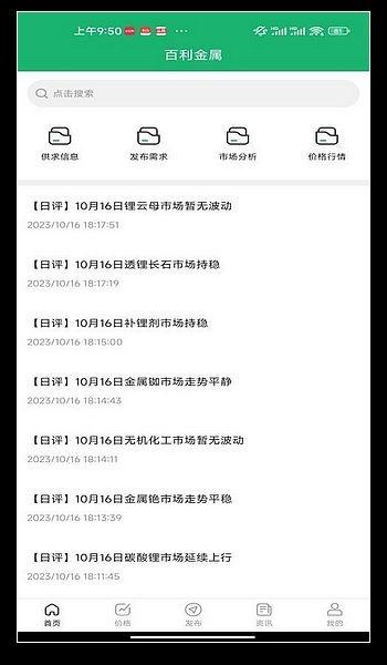 百利金属 官方最新版v2.0.3 官方最新版v2.0.3