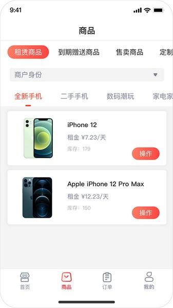 爱租管家 安卓最新版v6.3.6