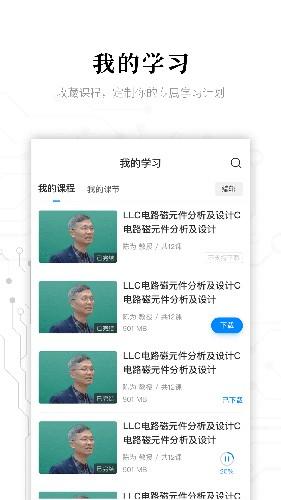 电子研习社 安卓版v2.7.4 安卓版v2.7.4