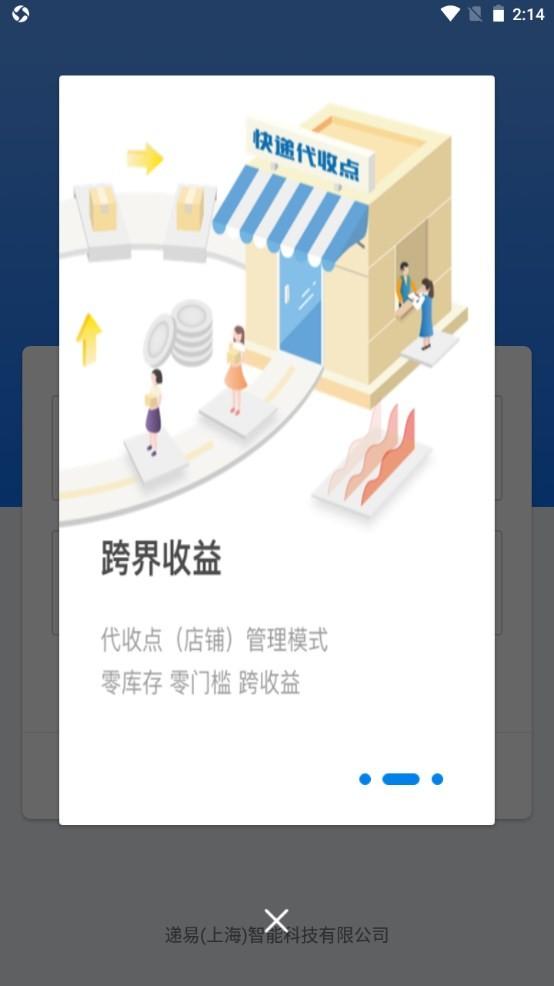 递管家 安卓版v1.8.20 安卓版v1.8.20